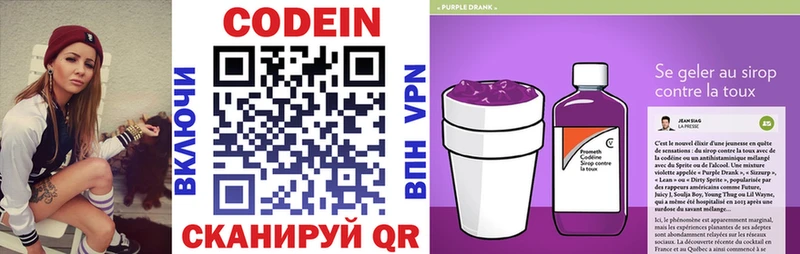 Codein Purple Drank  Салаир 