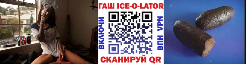 ГАШ ice o lator Салаир